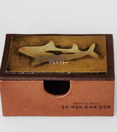 盤龜台岩刻画 名刺入れ