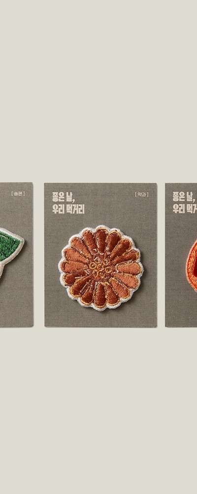 Food Embroidery Patch Set 'Dasang' 3-piece