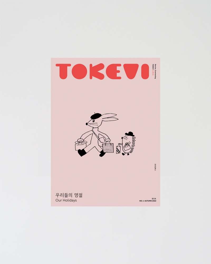 Hohodang Magazine 'TOKEVI' Vol.1 First Issue
