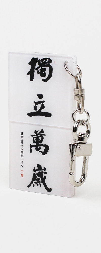 Kim Gu Signature Taegeuk Flag Search Keyring