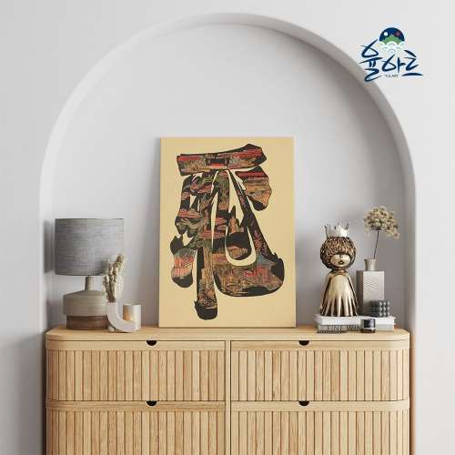 Minhwa Hyo-Je Munjaedo 8-Type Interior Frame Gallery Art Print