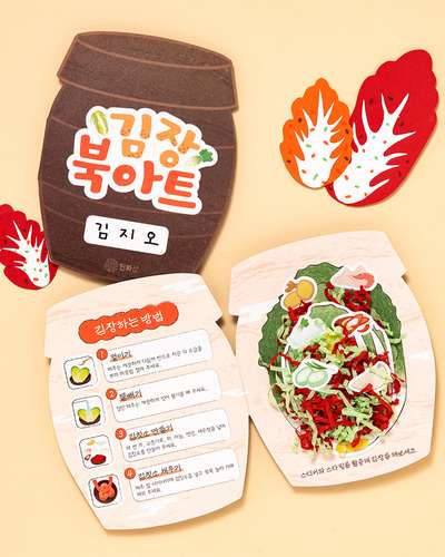 キムジャン北アートウィンター本つくり美術ポップアップミニ伝統韓国料理教育小学キット遊び体験絵本