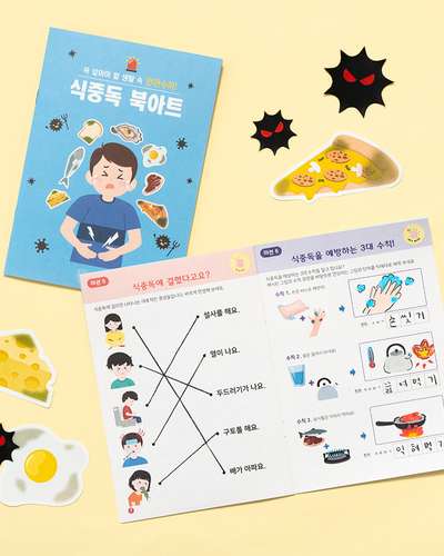食中毒予防 ブックアート安全教育 本作り 夏キット 教材 小学 保健 予防 ミニブック ポップアップブック 食生活 栄養