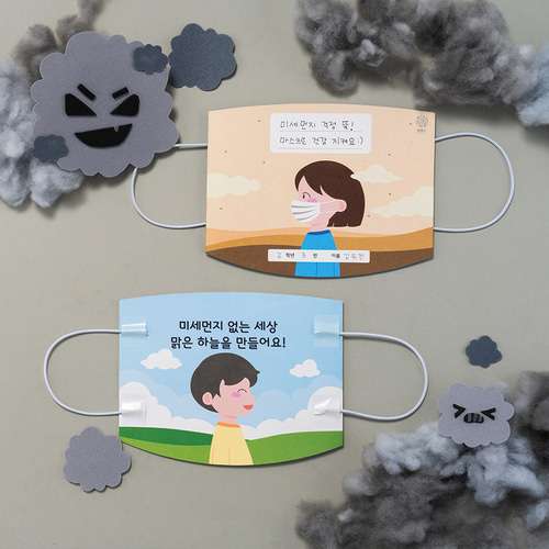 Fine Dust Environmental Education Book Art Activity Set - Mask-Shaped DIY Children's Art Class Materials