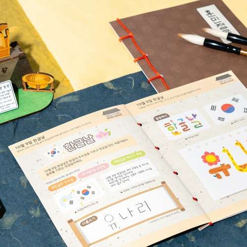 Easy and Fun Hangul Day Book-Making Art Activity Craft Kit