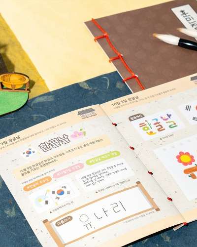 かんたんで楽しい ハングルの日 本づくり 美術あそび 制作材料