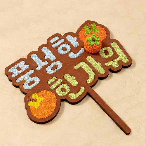 Clay Chuseok Topper DIY Art Play Kit - Craft Material Set