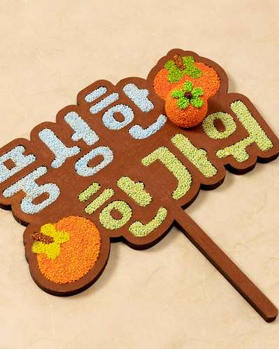 Chuseok Clay Cake Topper DIY Kit