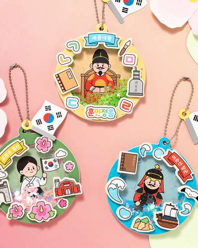 Korean National Heroes Paper Shaker Keyring Craft Kit - Taegeuk Flag, Liberation Day, Hangul Day Art Activity Material