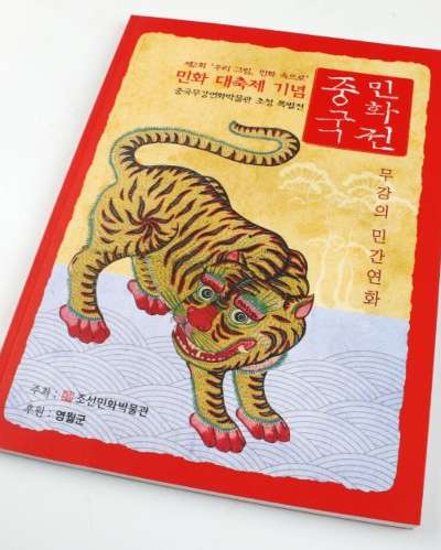Chinese Folk Painting Exhibition: Wugang's Folk New Year Prints