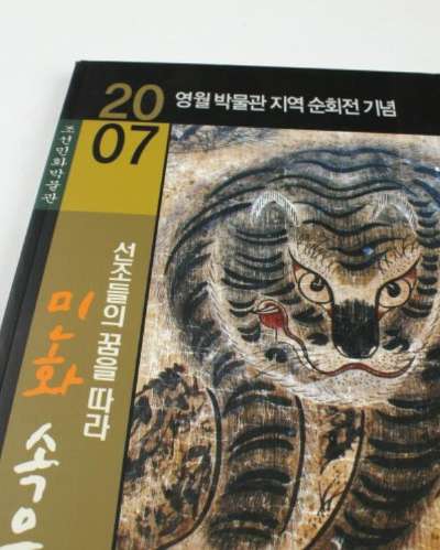Following Ancestors' Dreams into Minhwa