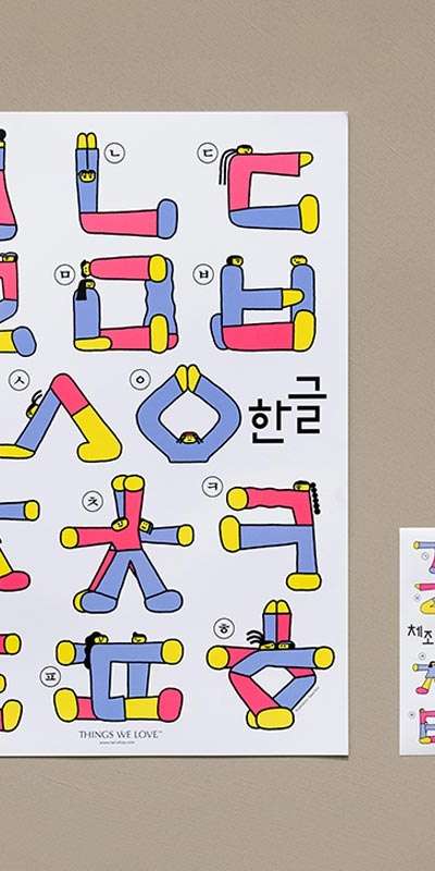 Hangul Poster - Gymnastics Hangul