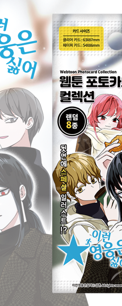 [I Hate That Kind of Hero] Webtoon Photocard Collection 8 Types (Random) | CardTech