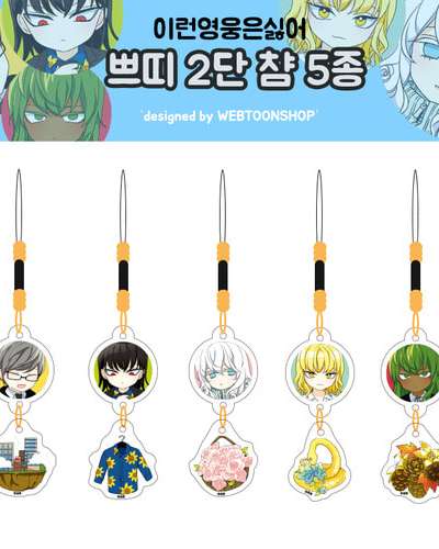 [I Don't Like This Kind of Hero] Two-Tier Acrylic Charm - 5 Types