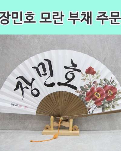 Jang Min-ho Fan Peony Flower Hanji Black Bamboo Fan Large Size (Made to Order)