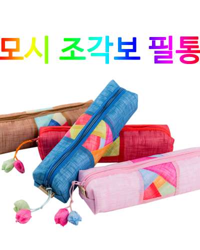 Mosi Jogakbo Patchwork Pattern Pencil Case