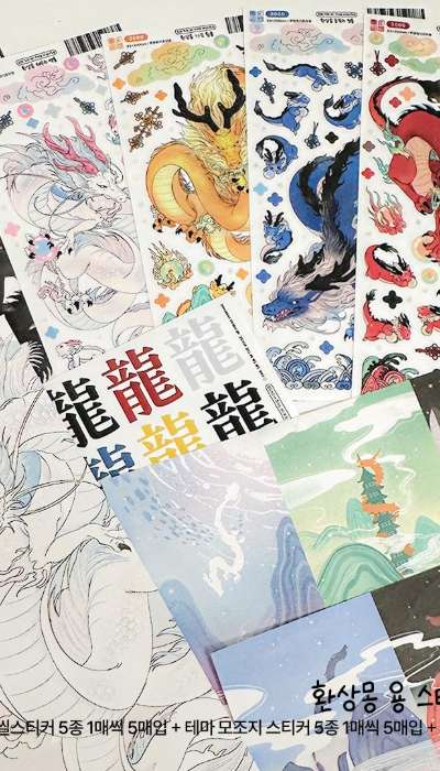 [Planned] Fantasy Dream Dragon Seal Sticker Package (5 Sheets + Package Exclusive)