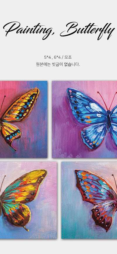 [1] Painting Butterfly