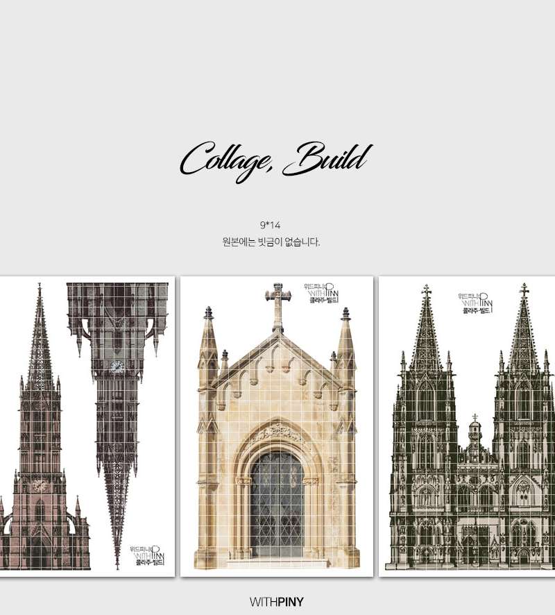 [1] Collage Build