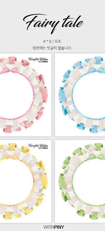 [1] Fairy Tale Ribbon