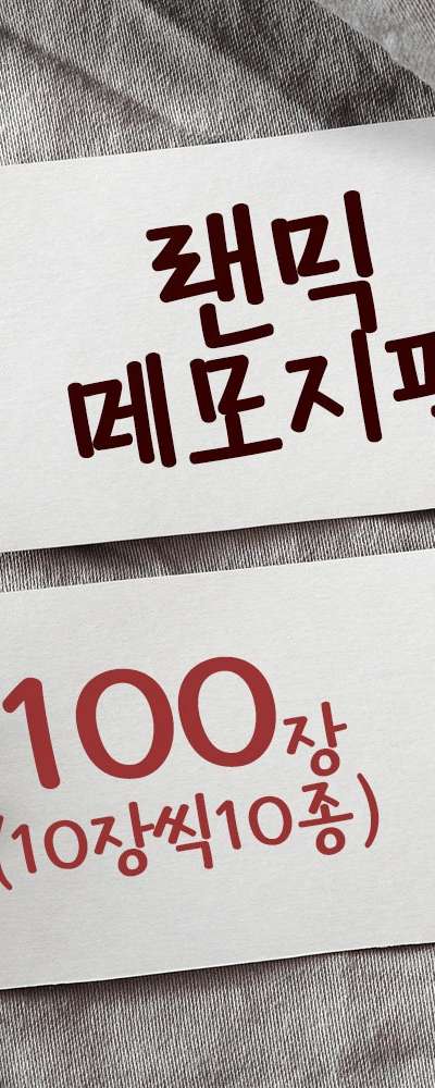 [1] Random Mix Memo Pad (100 sheets)