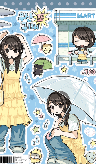 Blues Rainy Day Sticker
