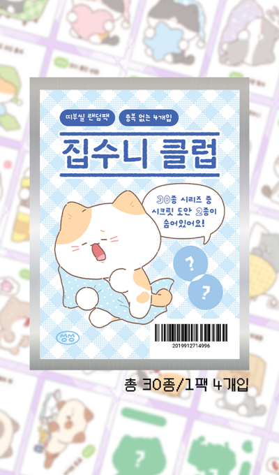 Momo Cat Keeper Jipsuni Club Random Washi Seal