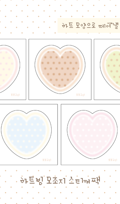 Bobo Guri Heart Beam Matte Sticker Pack