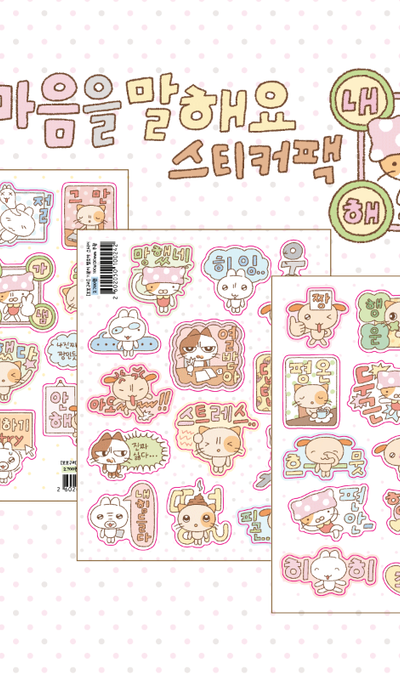Bobo Guri Express Your Feelings Sticker Pack