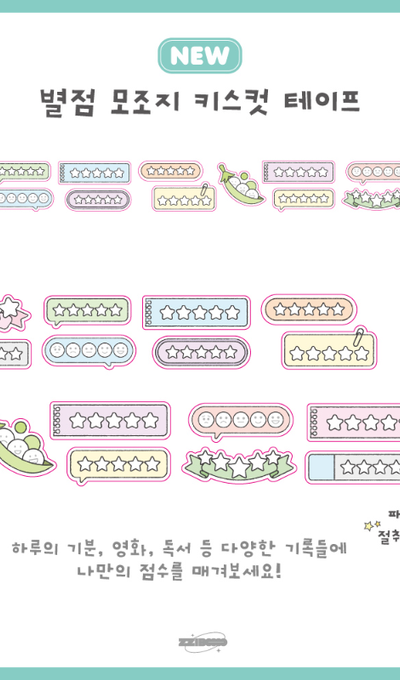 Jjibu Star Rating Imitation Paper Kiss-Cut Roll Sticker