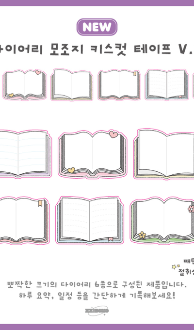 Jjibu Diary Imitation Paper Kiss-Cut Roll Sticker_v.2