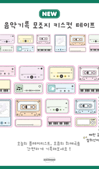 Jjiboo Music Record Kraft Paper Kiss-Cut Roll Sticker