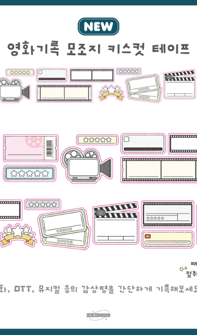 Jjibu Movie Record Imitation Paper Kiss-Cut Roll Sticker