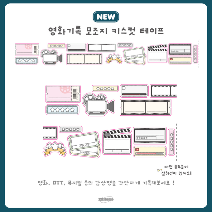 Jjibu Movie Record Imitation Paper Kiss-Cut Roll Sticker