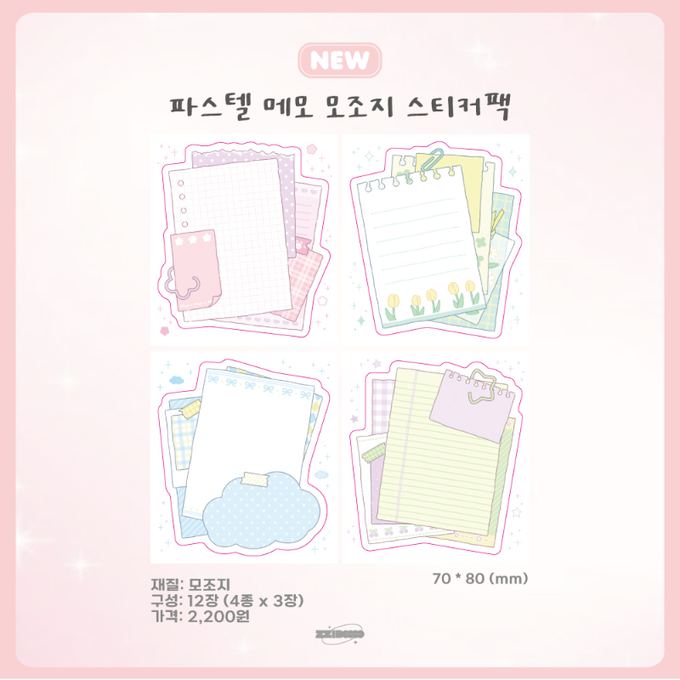 Jjibu Pastel Memo Imitation Paper Sticker Pack
