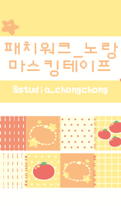 Studio Chongchong Patchwork Yellow Masking Tape