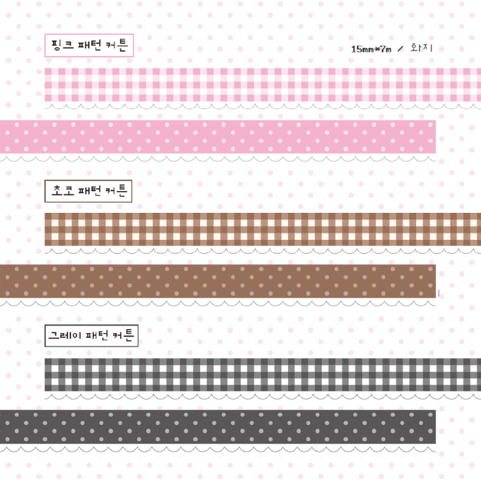 Momoi House Pattern Curtain Masking Tape 3 Types