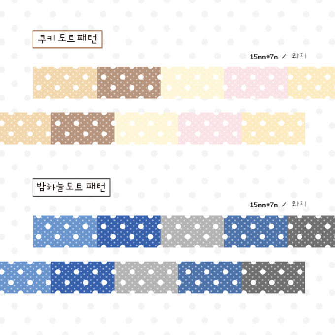 Momoi House Cookie Night Sky Dot Pattern Masking Tape 2type