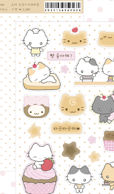 Momo's House Warm Kitty Bakery Sticker