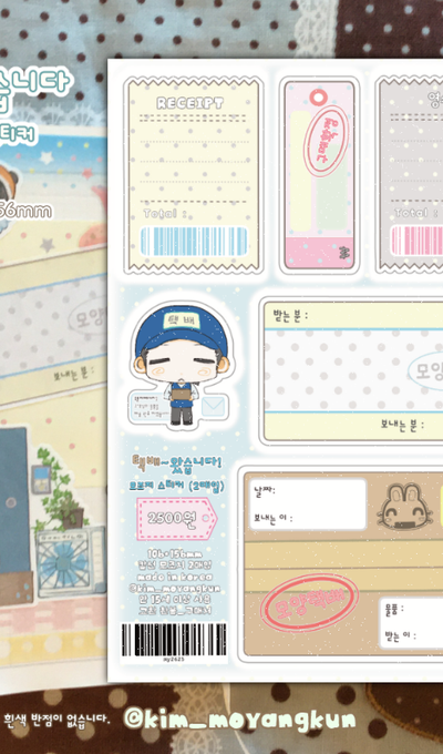 Kim Mo-yang-gun Delivery Arrived Matte Paper Sticker