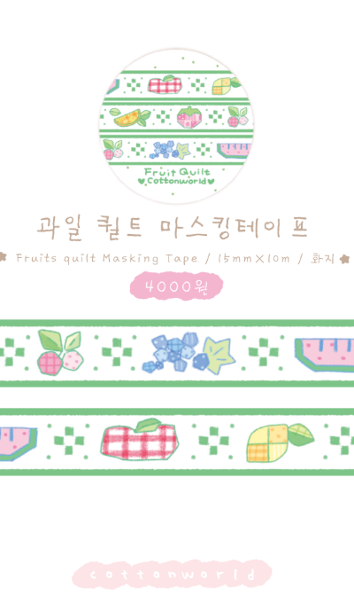 Cotton World Fruit Quilt Masking Tape