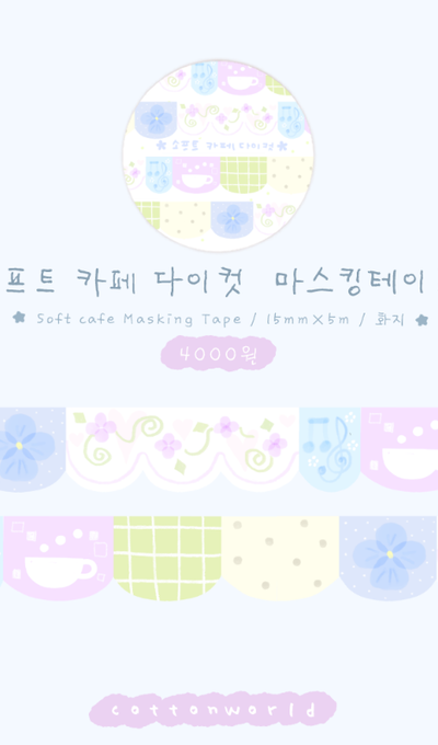 Cotton World Soft Cafe Die-Cut Masking Tape