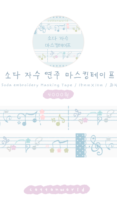 Cotton World Embroidery Performance Masking Tape 3 Types