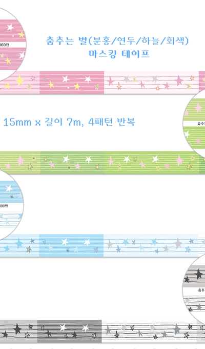Baekgusamstudio Dancing Star Masking Tape 4 Type