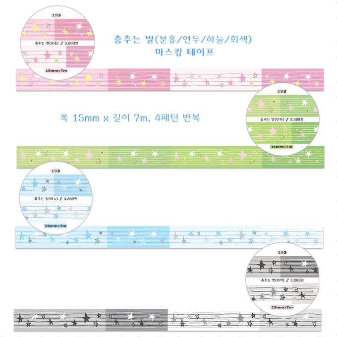Baekgusamstudio Dancing Star Masking Tape 4 Type