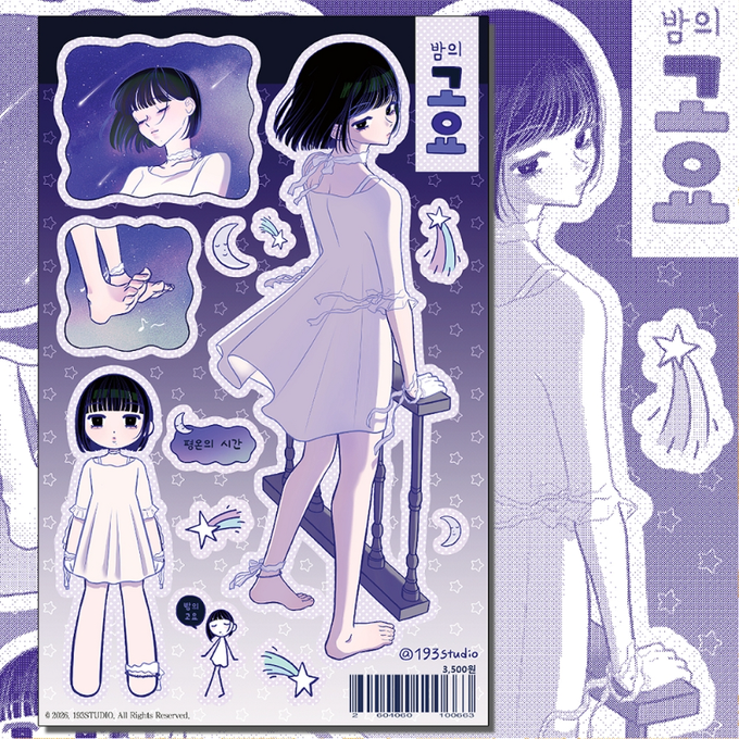 Baekgusum Studio Night's Quiet Sticker