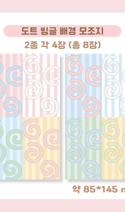 Dear My Ha Dot Bingle Background Art Paper Sticker Pack