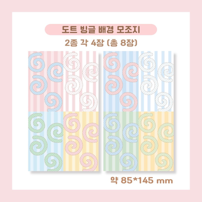 Dear My Ha Dot Bingle Background Art Paper Sticker Pack