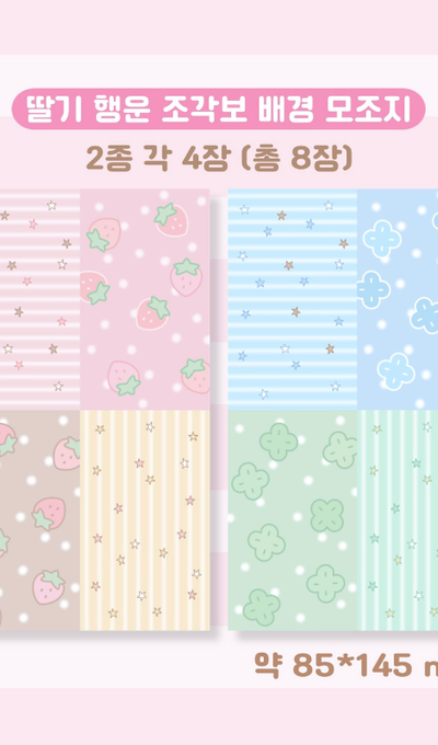 DearMyHa Strawberry Lucky Craft Paper Sticker Pack