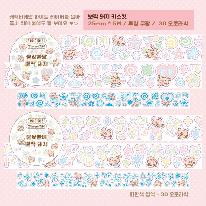 Dear My Ha Chubby Pig Kiss-Cut Tape 2 Types